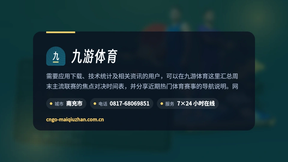 走进九游体育